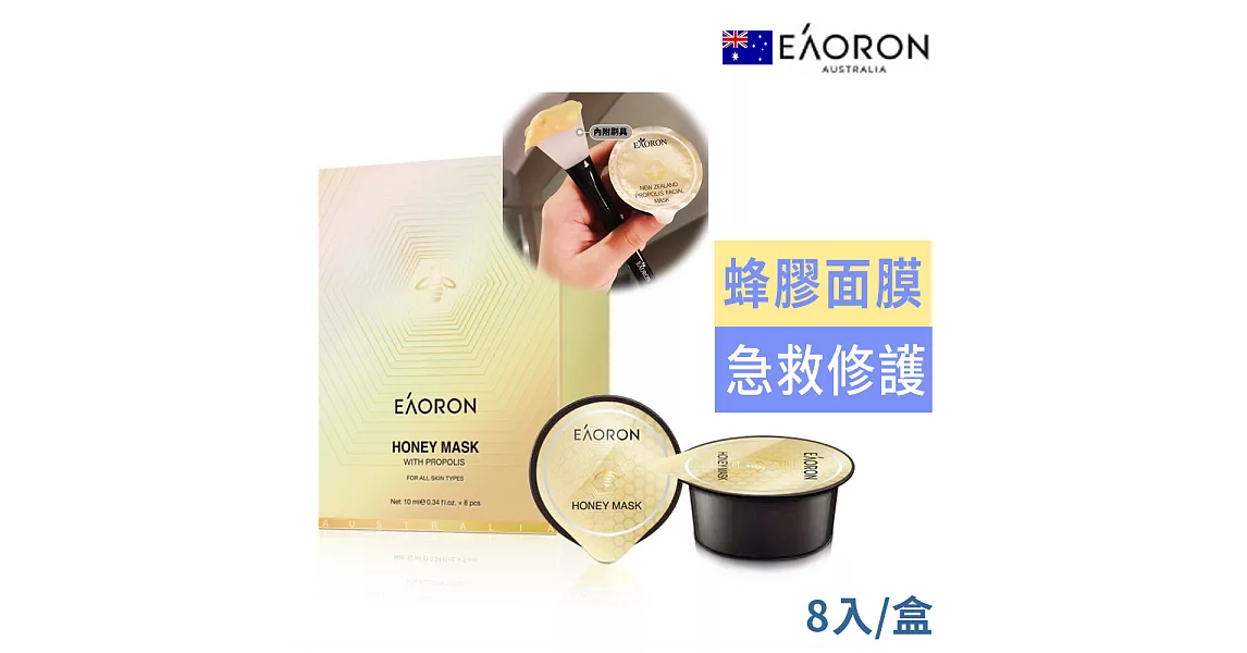 [交換] 澳洲Eaoron蜂毒面膜、日本環保餐具(洽中)