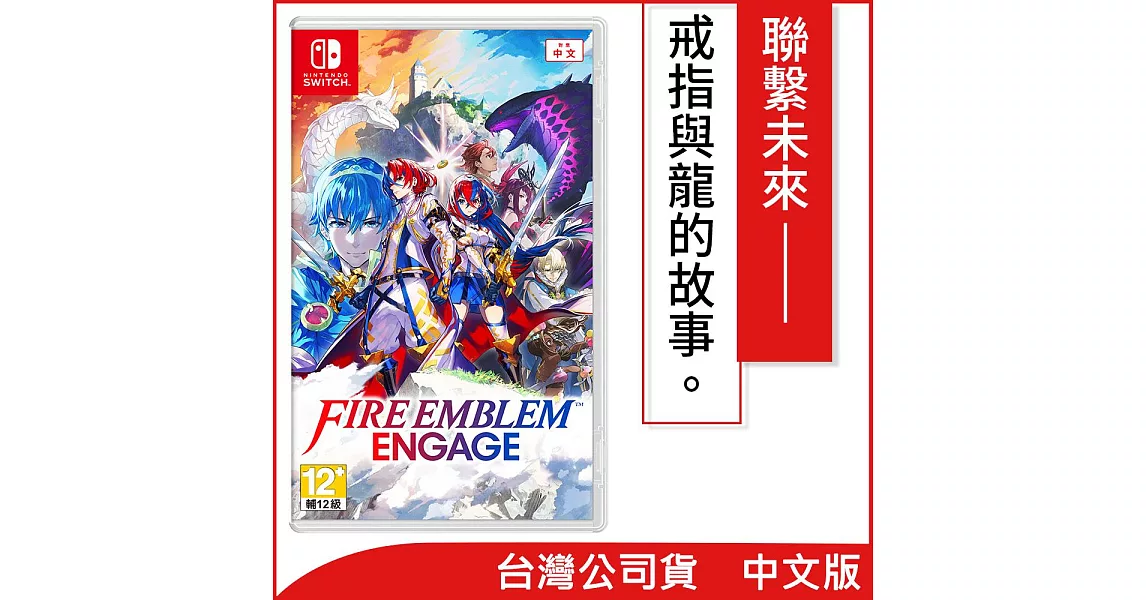 Re: [情報] 聖火Engage新影片-發揮戒指的力量