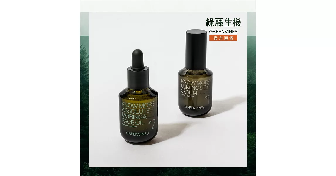 【綠藤生機 Greenvines】無乳液奇蹟修護保濕組(活萃修護精華露30ml+奇蹟辣木油30ml)