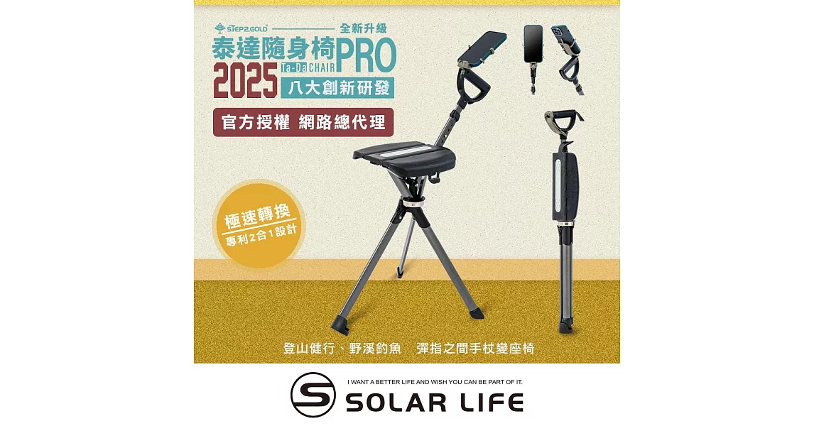博客來-Ta-Da 泰達隨身椅 Pro.登山杖釣魚椅 戶外拐杖椅 可折疊座杖 登山助力杖 可坐式健走杖 星光黑