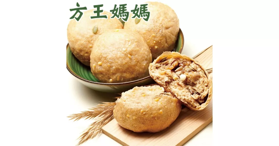 《排隊名店》方王媽媽堅果饅頭(20個)