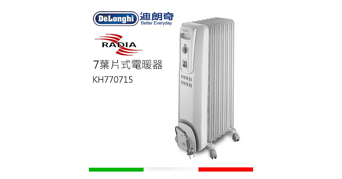 義大利迪朗奇 DeLonghi 極速熱對流電暖器 (KH770715)