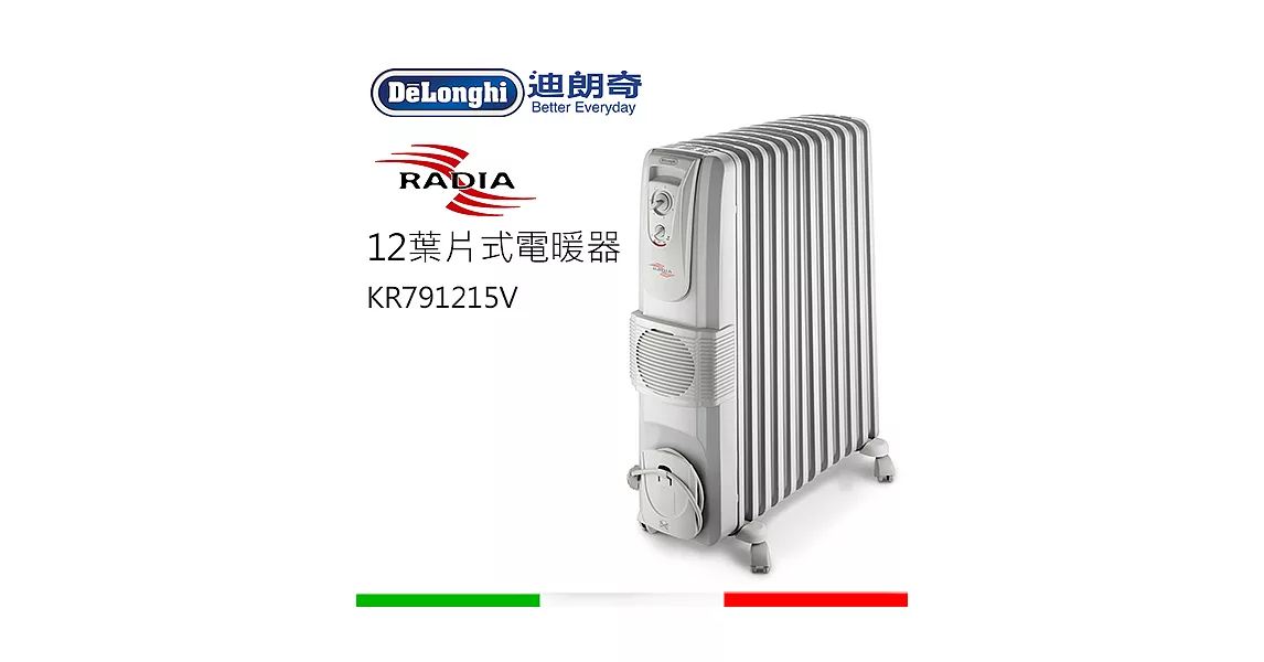 迪朗奇 DeLonghi 12片式熱對流暖風電暖器(KR791215V)