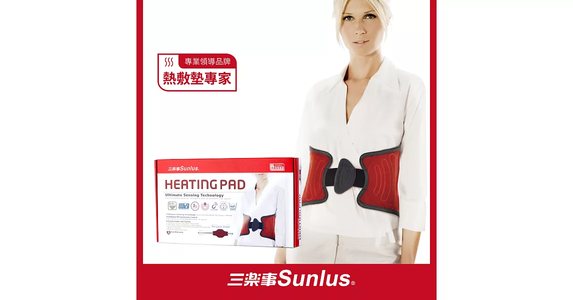 Sunlus 三樂事暖暖熱敷墊全方位型MHP-902(醫療級)