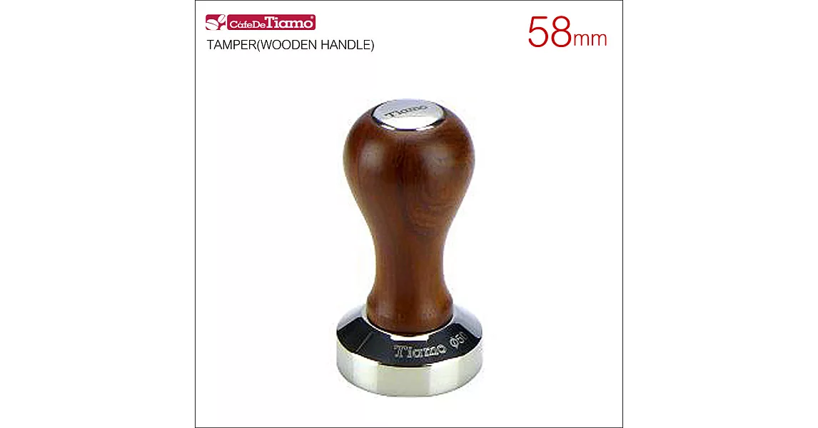 Tiamo 木柄填壓器 58mm (HG2546)