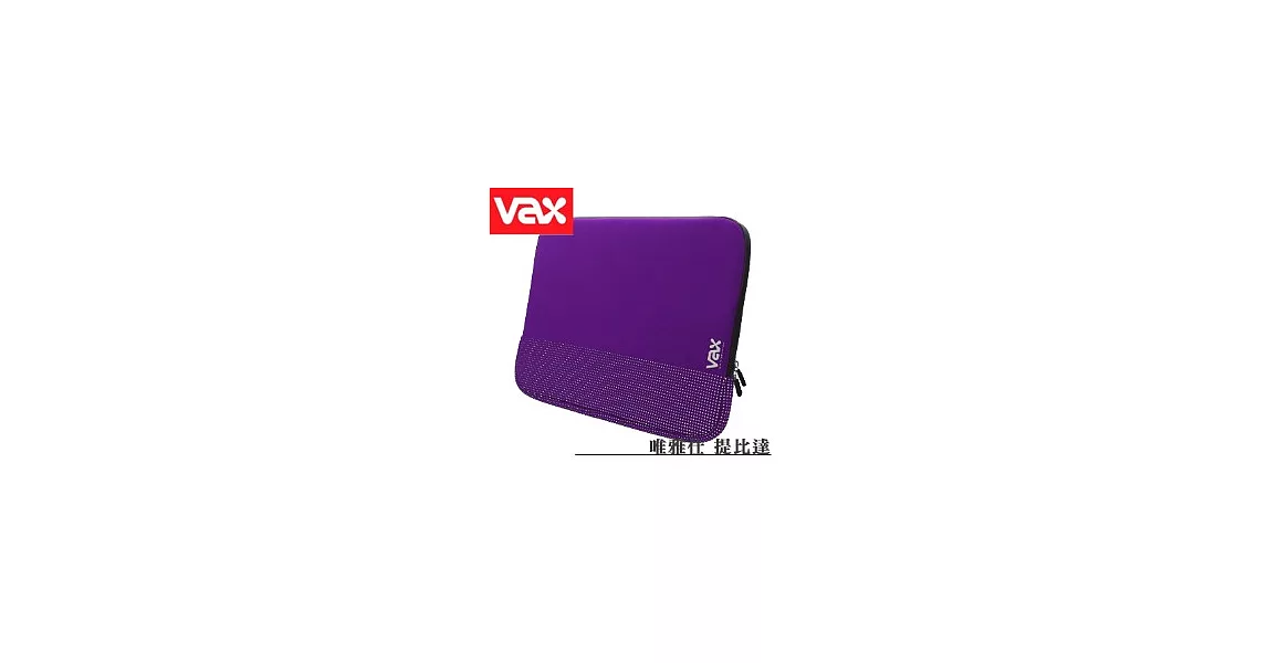 VAX 唯雅仕 Tibidabo 提比達 筆記型電腦包 [紫]