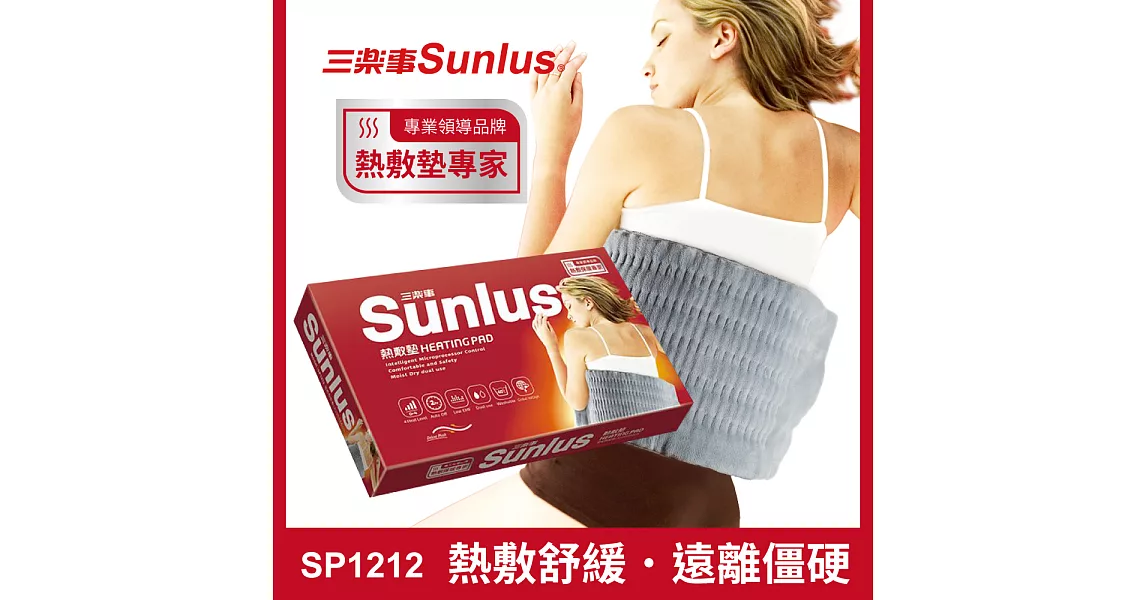 Sunlus三樂事暖暖熱敷墊(大)-MHP-711