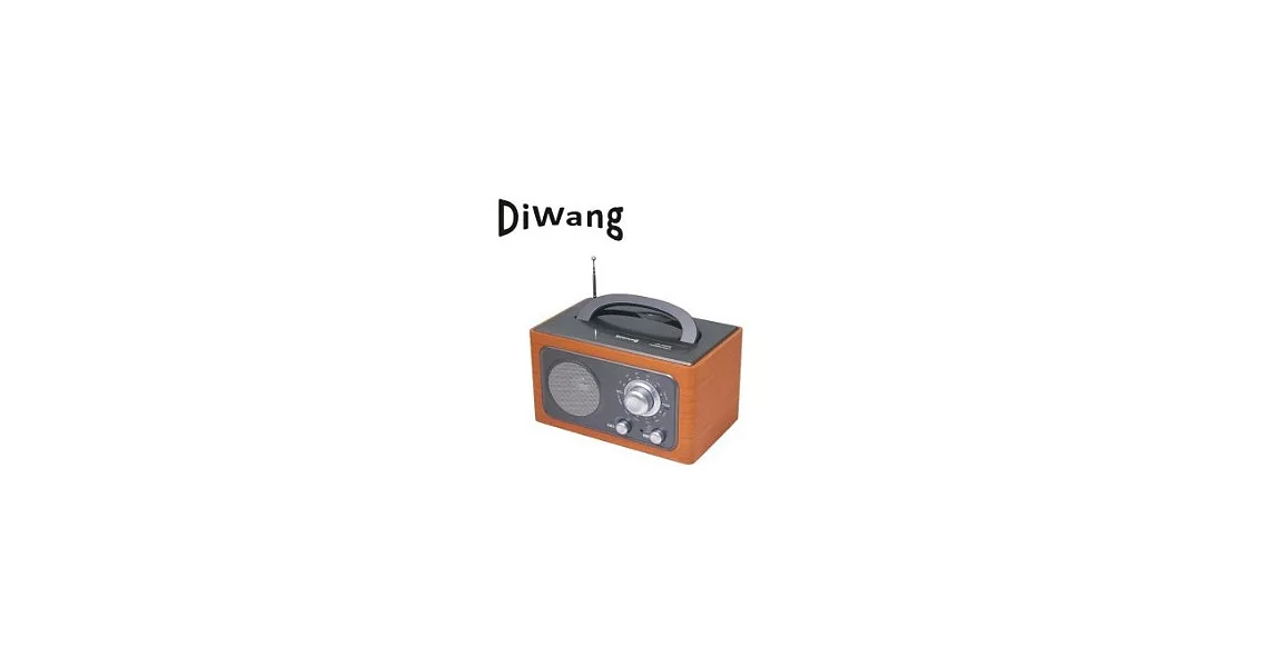 DIWANG復古手提收音機-銀灰色(CR-102S)~贈送變壓器