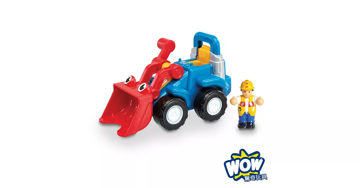 英國 WOW Toys 驚奇玩具 小山貓推土機 盧可