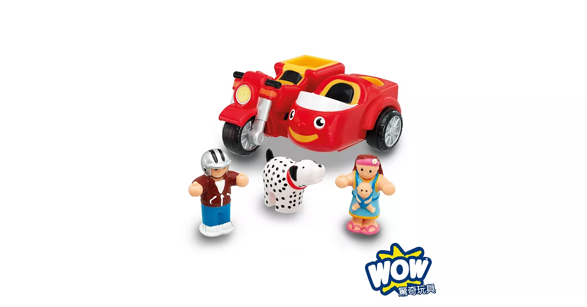 英國 WOW Toys 驚奇玩具 三輪摩托車 麥克斯