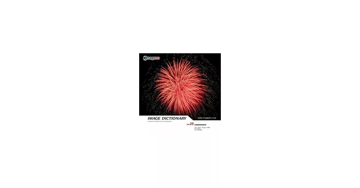 典匠圖庫-＜Image Dictionary系列-DI025-Fireworks-(燄火)＞
