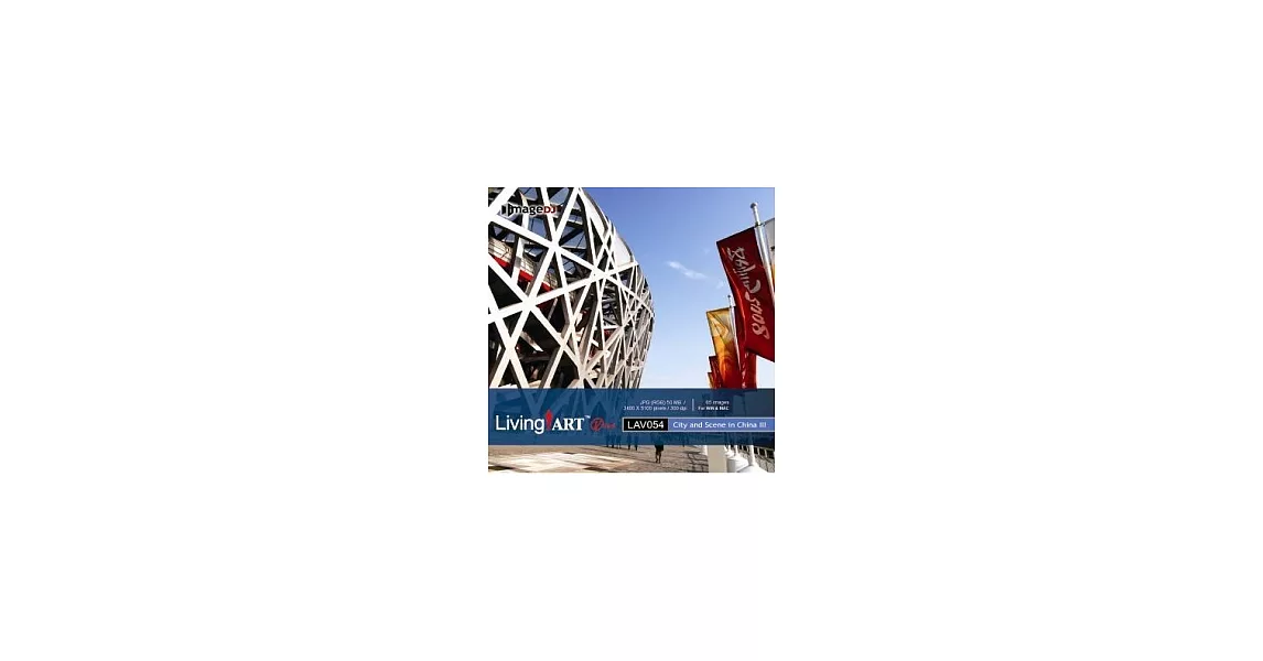 LAV54-採訪中國-城市風光