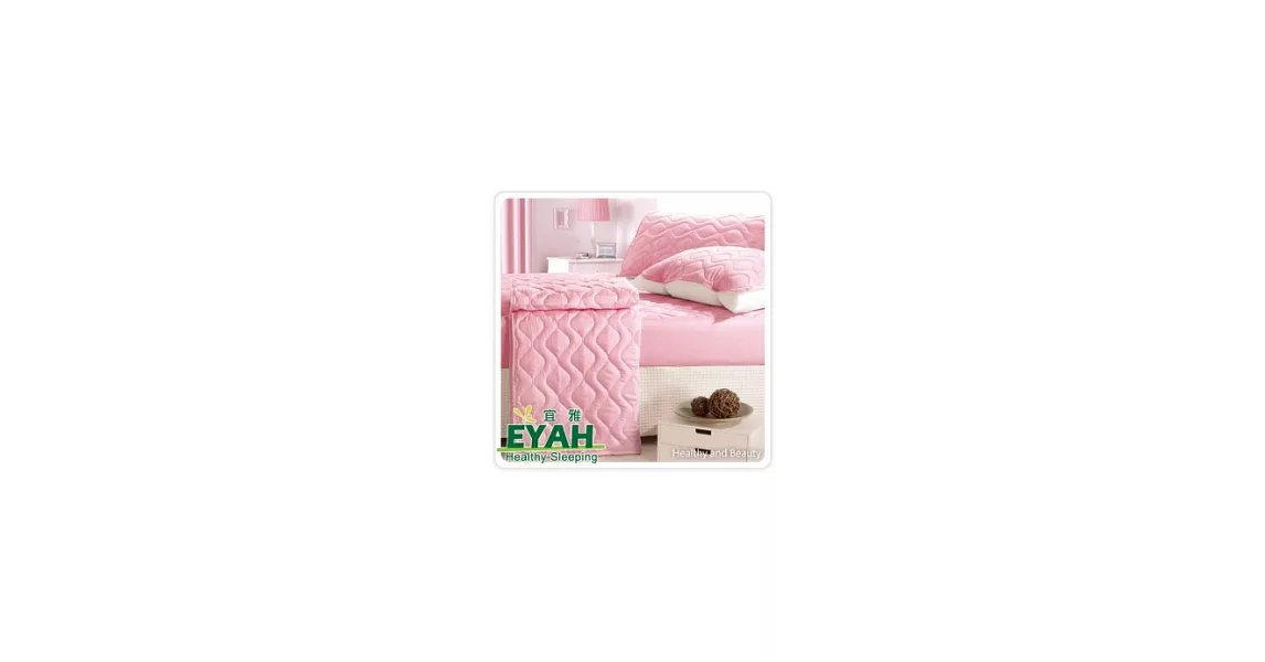 【EYAH宜雅】純色保潔墊-鬆緊帶平面式雙人特大3入組(含枕墊*2)-愛戀粉