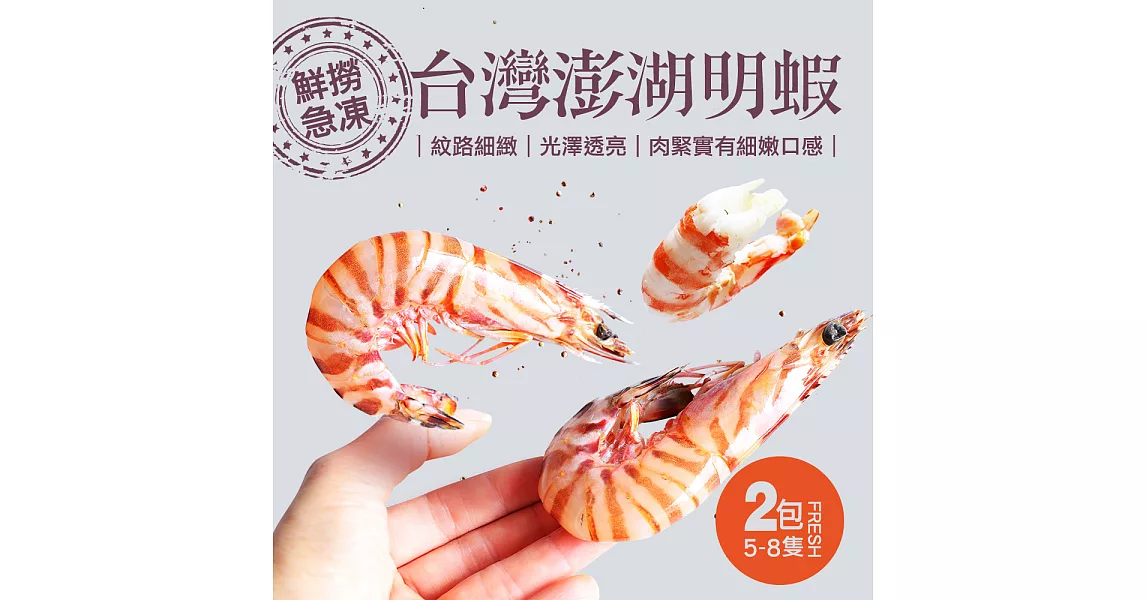 【優鮮配】特大鮮甜明蝦2盒(5-6尾裝/盒/重450g)免運組