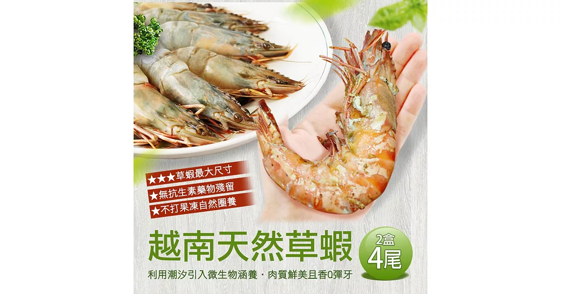 【優鮮配】特選巨無霸草蝦4尾X2盒含運組(4尾淨重約360-380g)