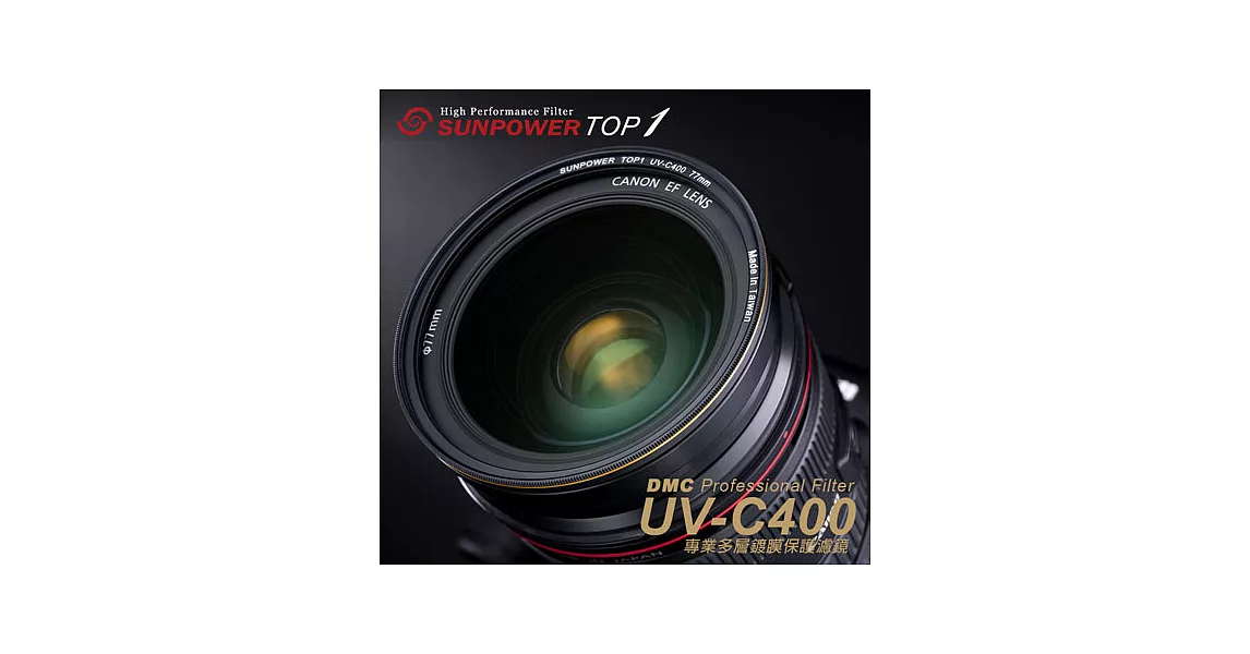 《SUNPOWER 台灣製造》TOP1 HDMC UV-C400 Filter  頂級專業超薄框UV保護濾鏡 39mm口徑