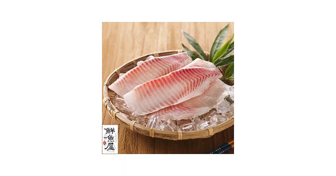 【鮮魚屋】台灣極鮮鯛魚腹排5包