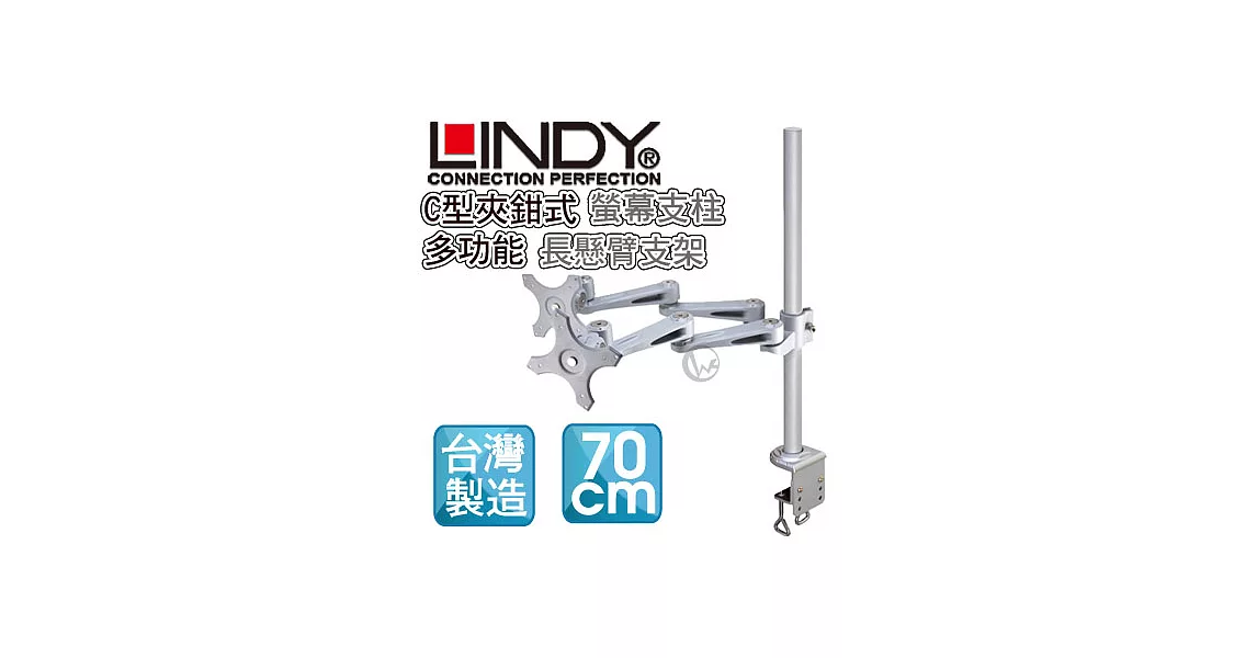 LINDY 林帝 台灣製 長旋臂式雙螢幕支架+70cmC型夾鉗式支桿 組合40693+40697