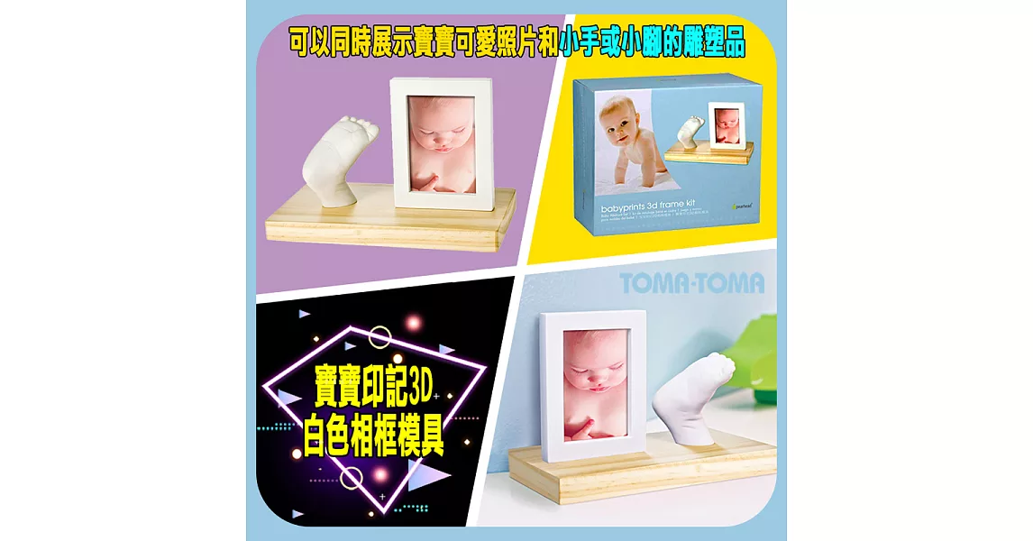 《PEARHEAD》寶寶印記3D白色相框模具