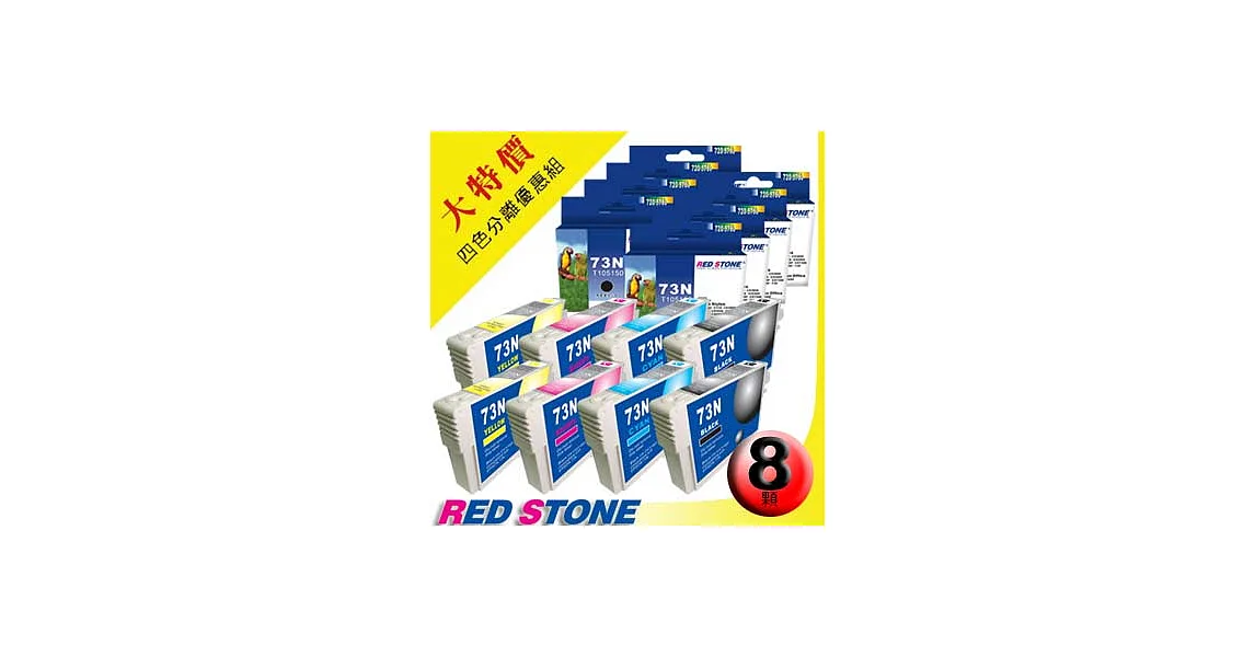 RED STONE for EPSON 73N(T105150/T105250/T105350/T105450)/2組裝 超值優惠組
