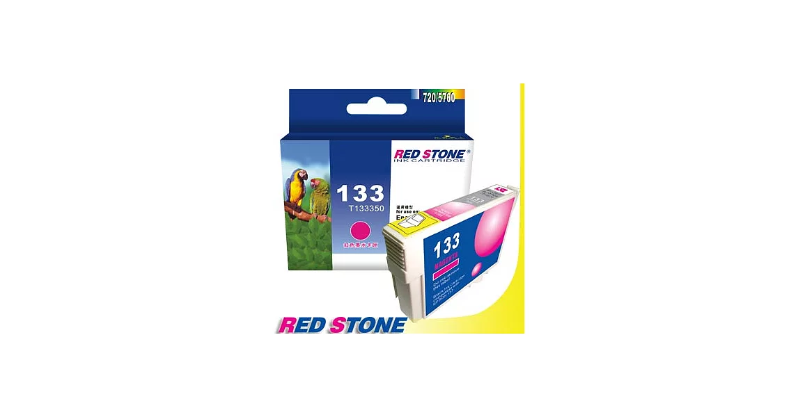 RED STONE for EPSON NO.133/T133350墨水匣(紅色)