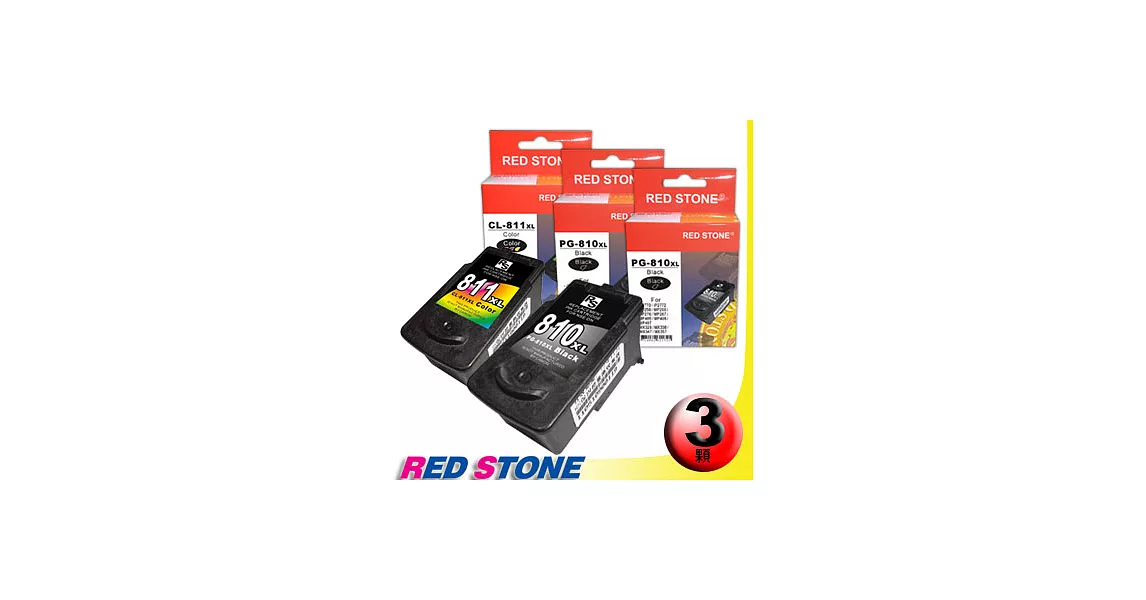 RED STONE for CANON PG-810XL+CL-811XL[高容量]墨水匣(二黑一彩)優惠組