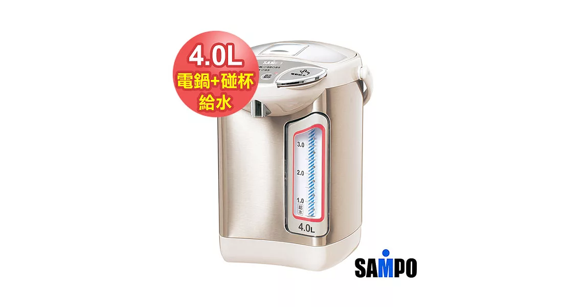 【SAMPO聲寶】4公升微電腦電動熱水瓶 KP-YB40M