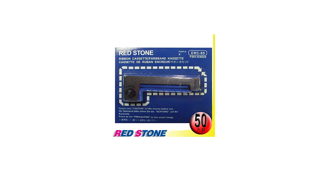 RED STONE for EPSON ERC05色帶組(1組50入)紫色