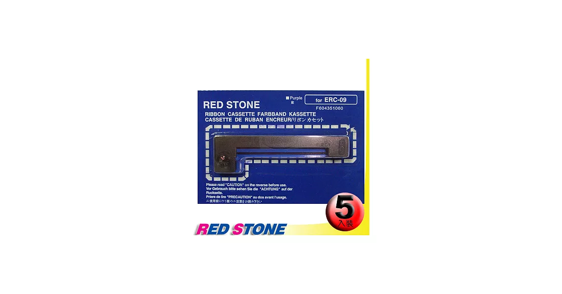 RED STONE for EPSON ERC09色帶組(1組5入)紫色