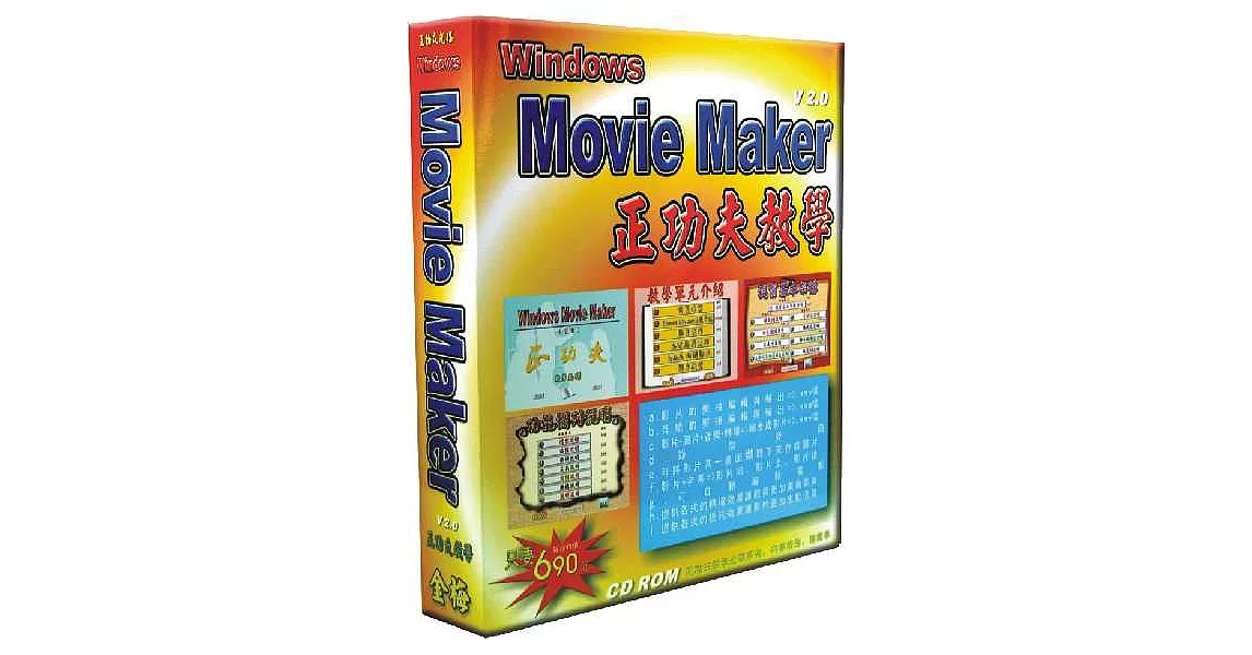 MovieMaker20互動教學(個人版)