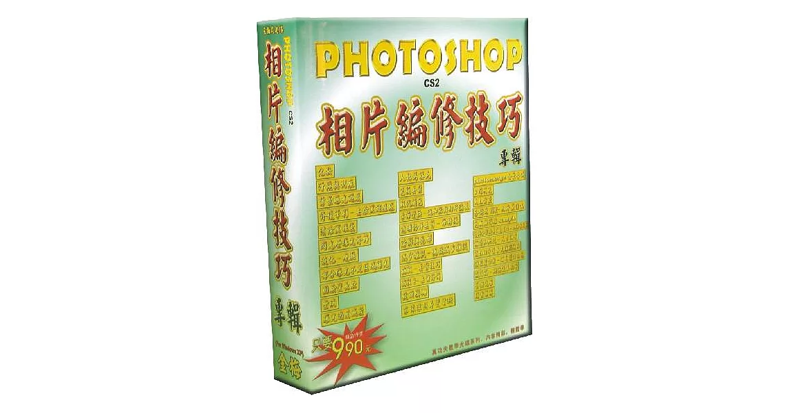 Photoshop相片編修技巧(個人版)