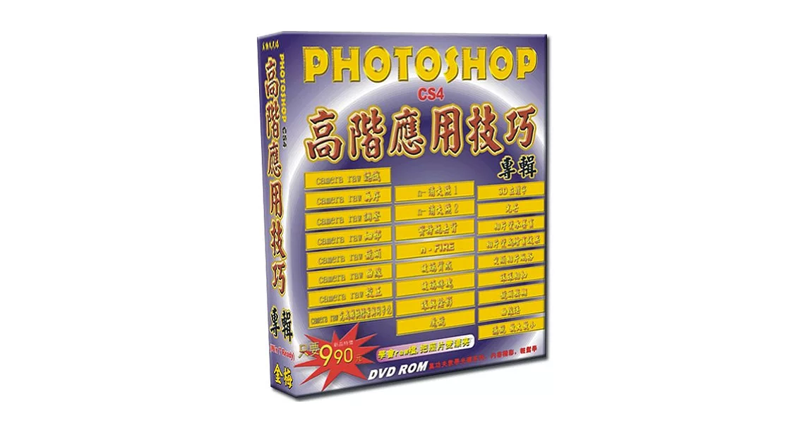 Photoshop高階應用技巧(個人版)