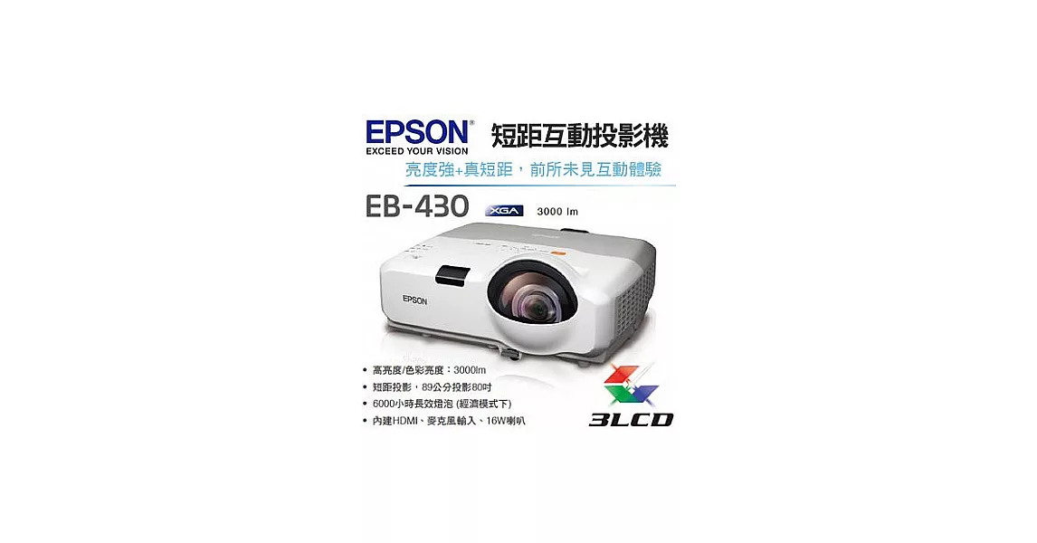 EPSON EB-430 短距互動投影機