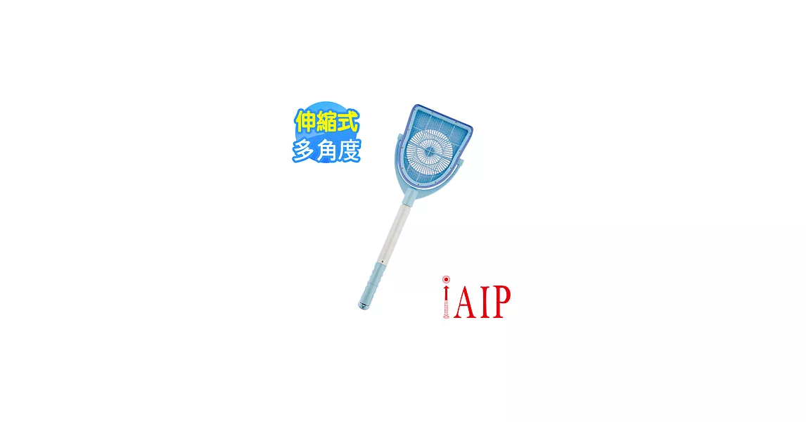 iAIP超強電力伸縮式多功能電蚊拍 AIP-911