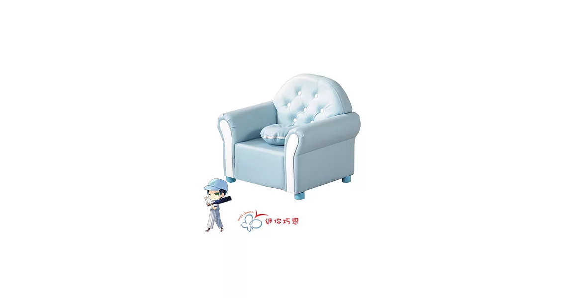 兒童家具「迷你沙發系列：新美思～單人座」(藍色)