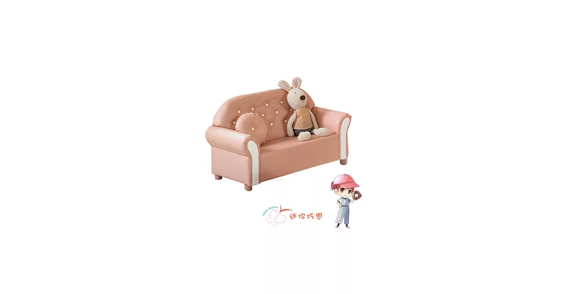 兒童家具「迷你沙發系列：新美思～雙人座」(粉紅色)