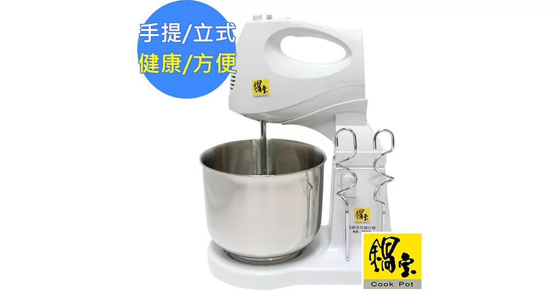 【鍋寶】手提/立式兩用食物攪拌機(HA-3018)
