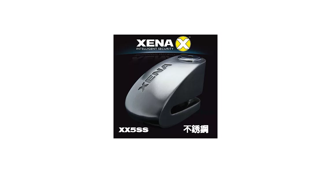 英國 XENA XX5SS 不鏽鋼警報碟剎機車鎖(送收納袋)