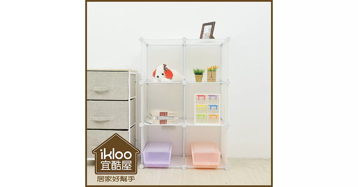 【ikloo】diy家具6格收納櫃/組合櫃清透白