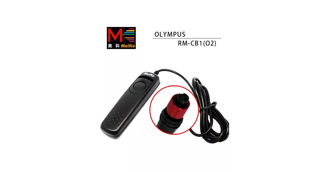 Meike 美科 O2 電子快門線 For OLYMPUS RM-CB1