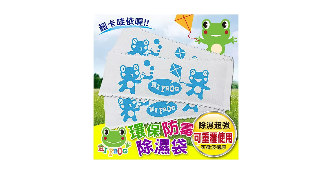 【Hifrog】超值3入可重複用玩具衣物防霉除濕袋~80克