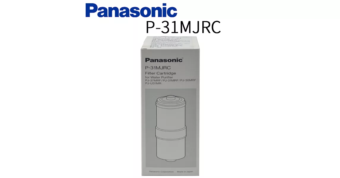 Panasonic 國際牌除菌濾心 P-31MJRC