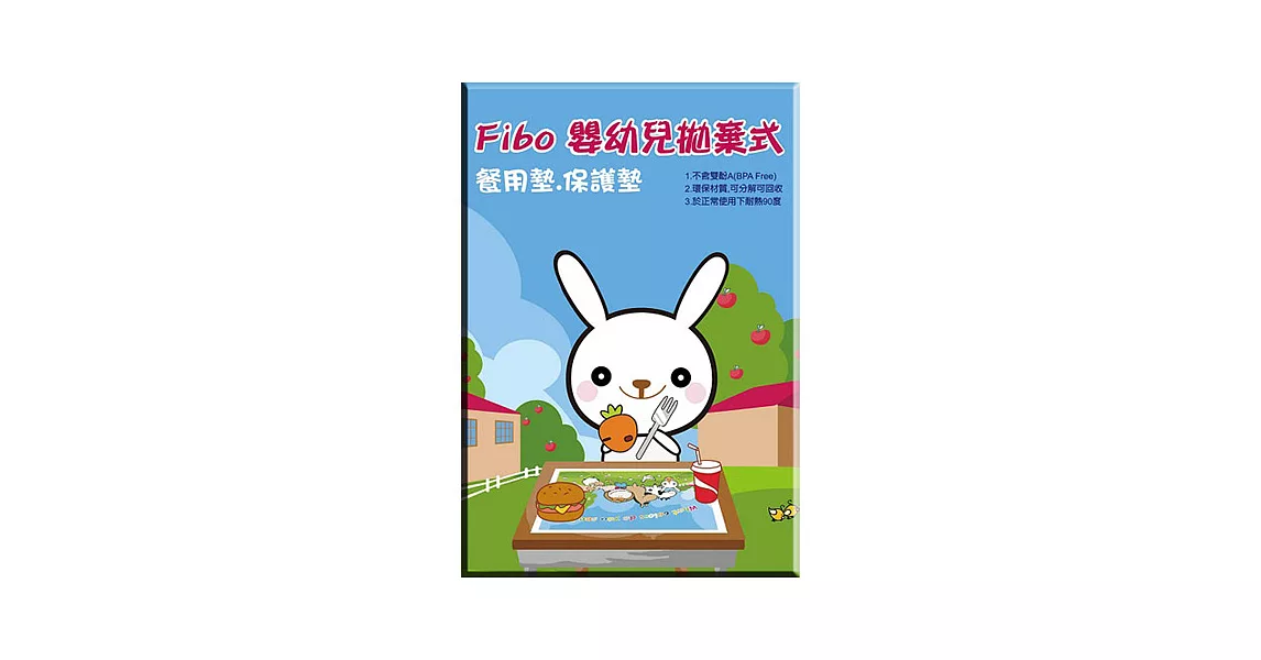 Fibo 拋棄式餐墊(1盒20入)/1盒