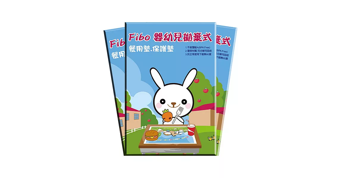 Fibo 拋棄式餐墊(1盒20入)/3盒