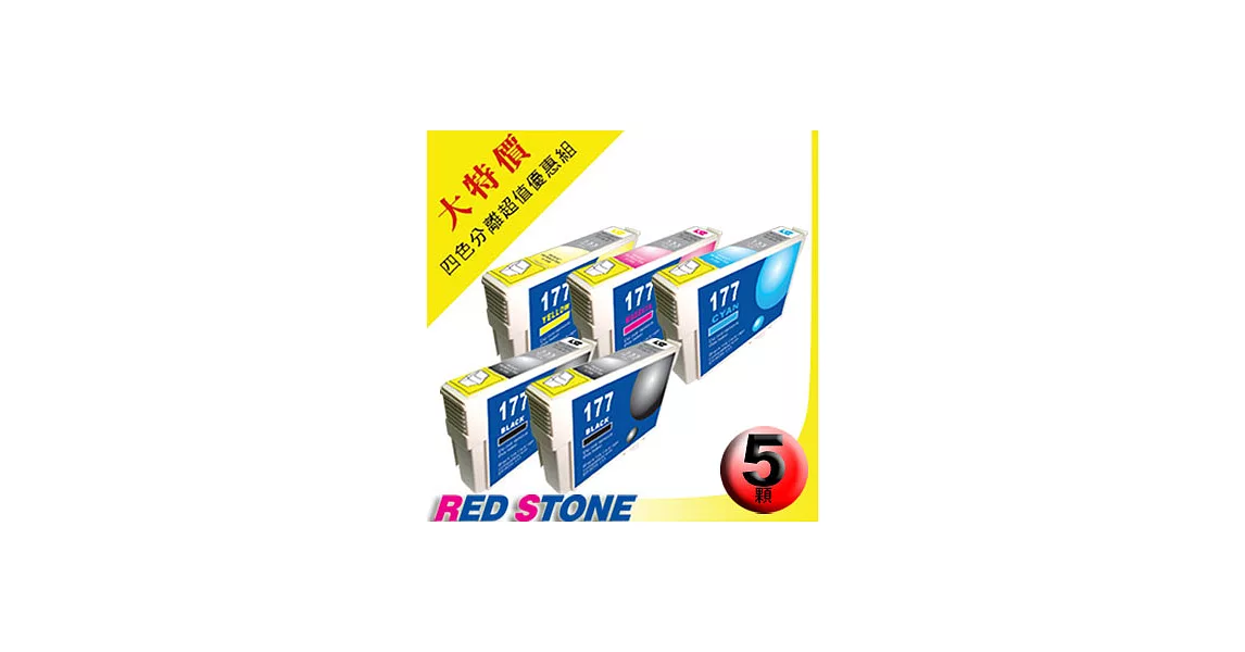 RED STONE for EPSON NO.177〔T177150/T177250/T177350/T177450〕(二黑三彩)超值優惠組