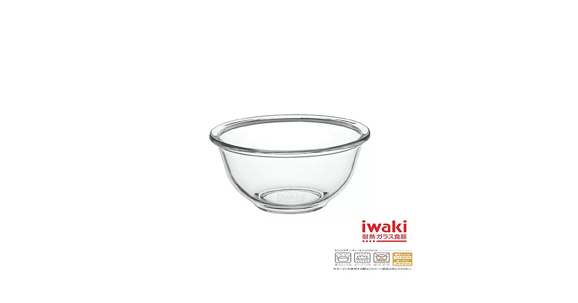 【iwaki】玻璃微波碗500ml