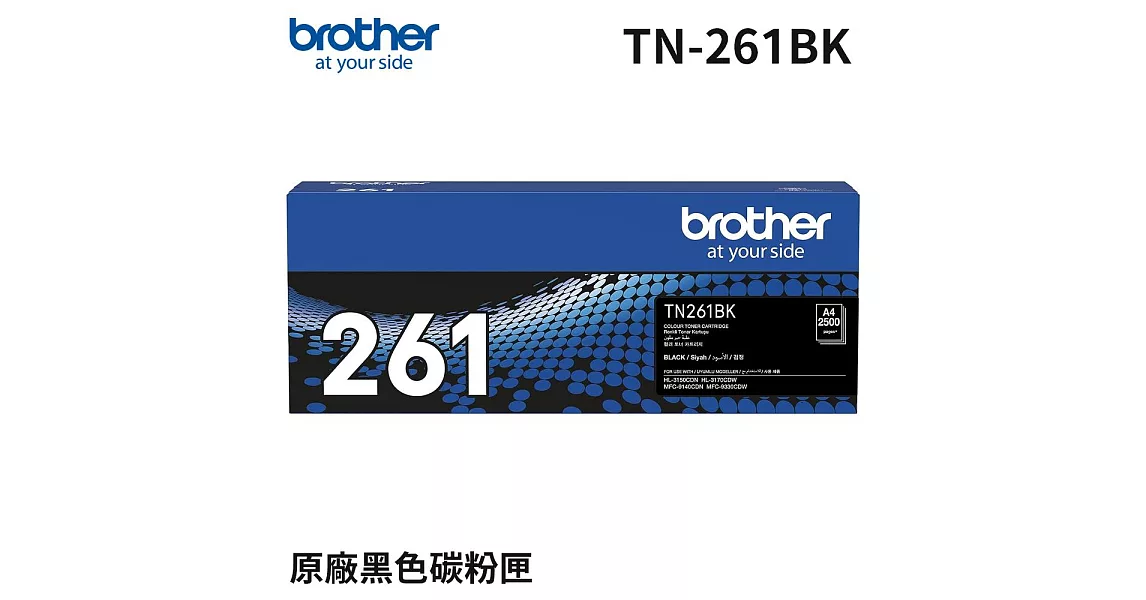 Brother TN-261BK 原廠黑色碳粉匣