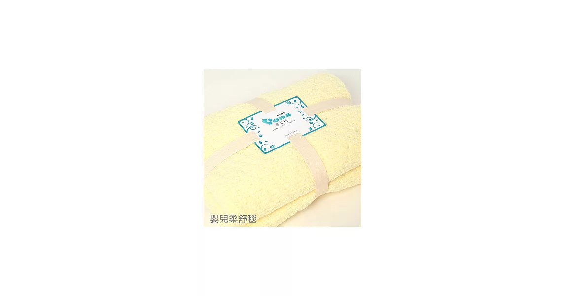 YODA 嬰兒輕柔柔舒毯(大)-粉綠色 / 鵝黃色 2色鵝黃色