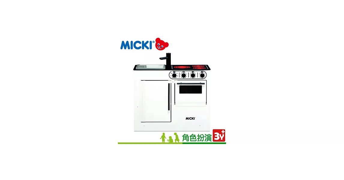 【瑞典MICKI】角色扮演系列／摩登廚具台(白色)