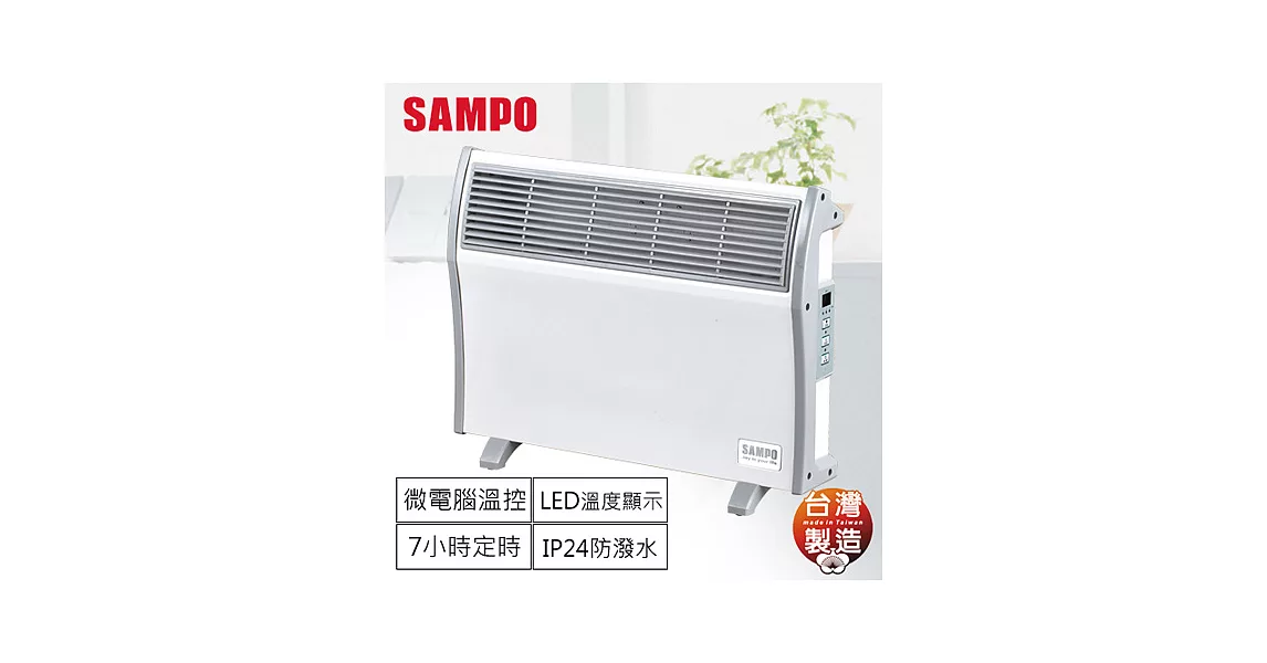 【SAMPO聲寶】微電腦浴室房間兩用電暖器  HX-FH10R